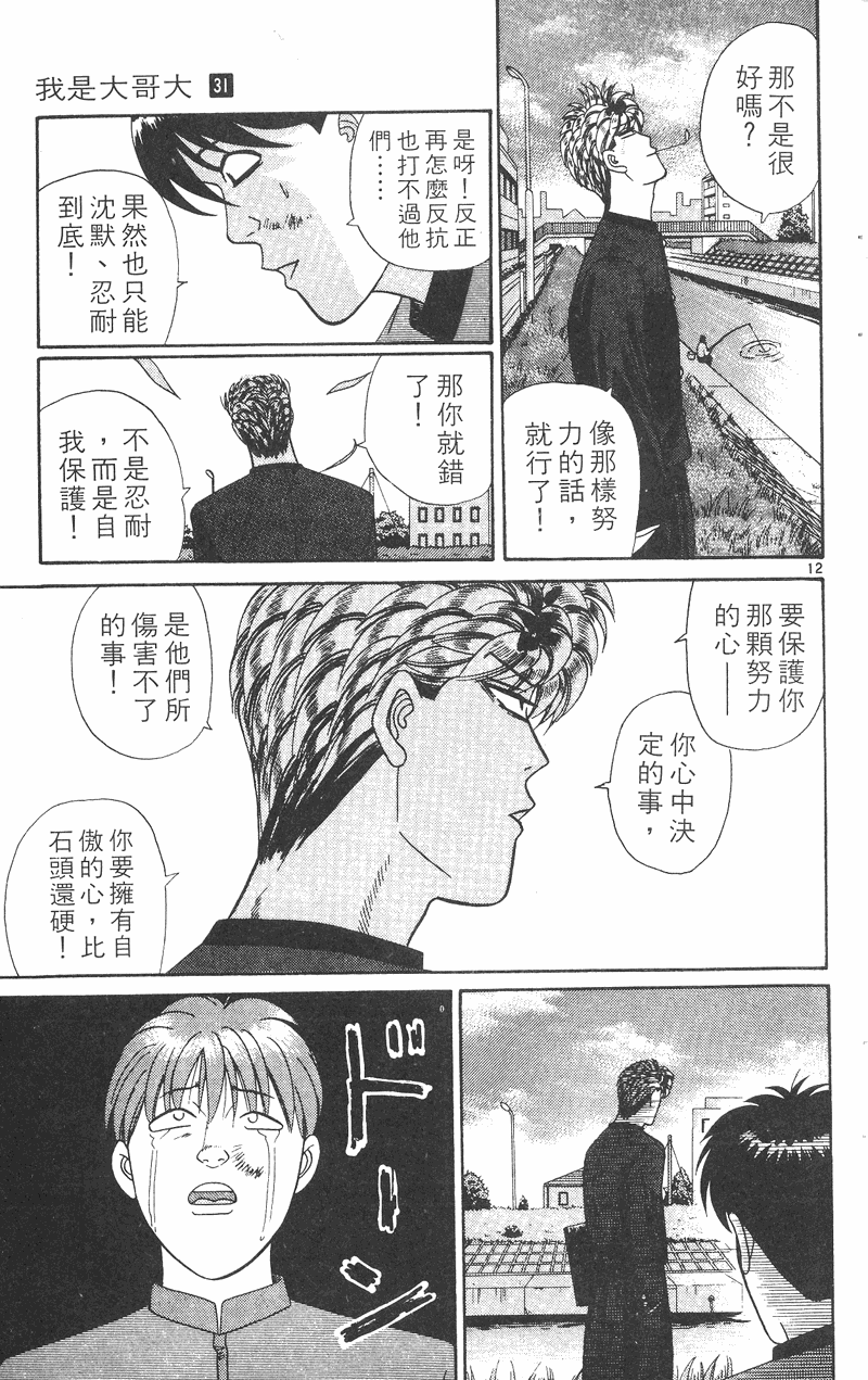我是大哥大韩漫全集-VOL31无删减无遮挡章节图片 