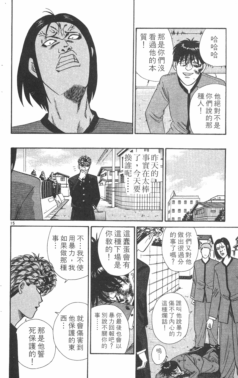 我是大哥大韩漫全集-VOL31无删减无遮挡章节图片 