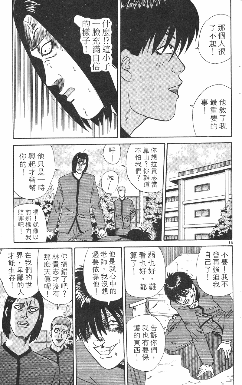 我是大哥大韩漫全集-VOL31无删减无遮挡章节图片 