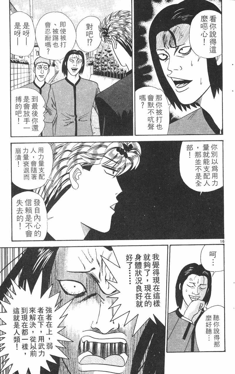 我是大哥大韩漫全集-VOL31无删减无遮挡章节图片 
