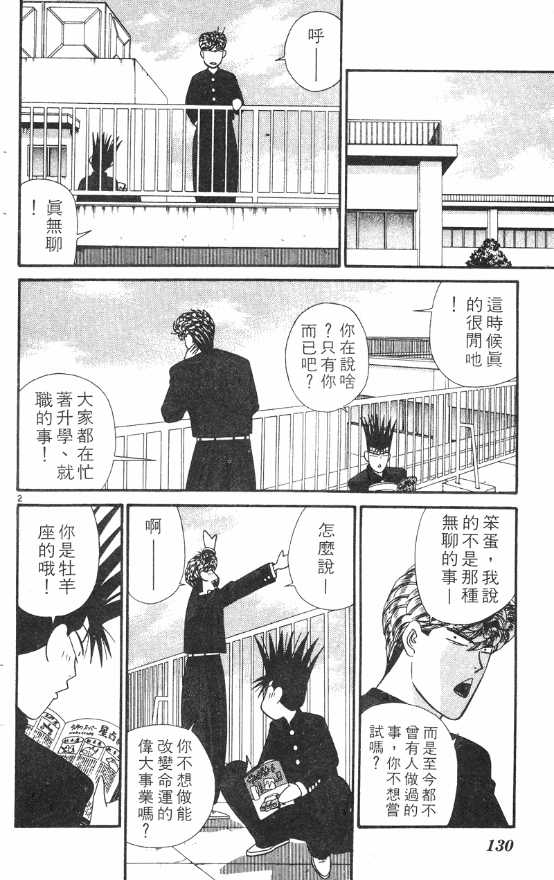 我是大哥大韩漫全集-VOL31无删减无遮挡章节图片 