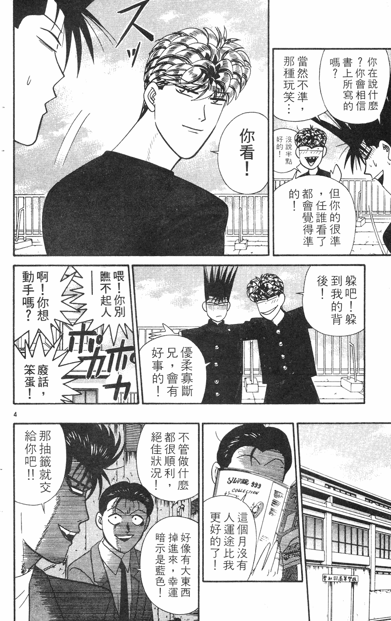 我是大哥大韩漫全集-VOL31无删减无遮挡章节图片 
