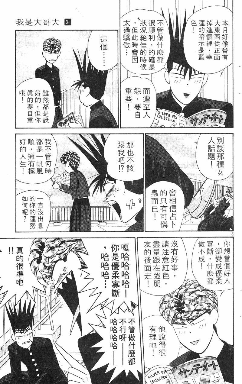 我是大哥大韩漫全集-VOL31无删减无遮挡章节图片 