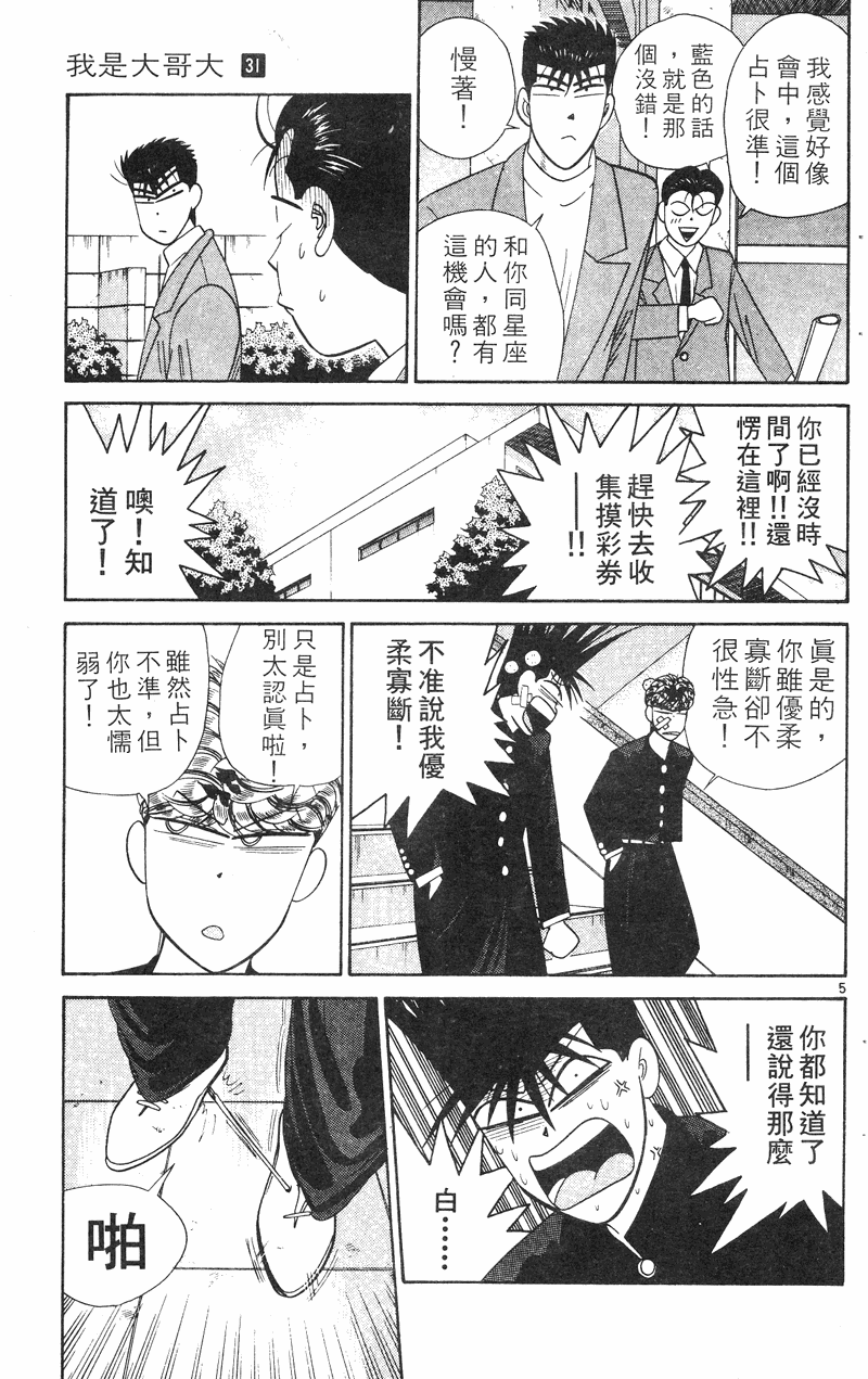 我是大哥大韩漫全集-VOL31无删减无遮挡章节图片 