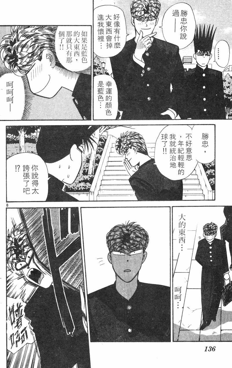 我是大哥大韩漫全集-VOL31无删减无遮挡章节图片 