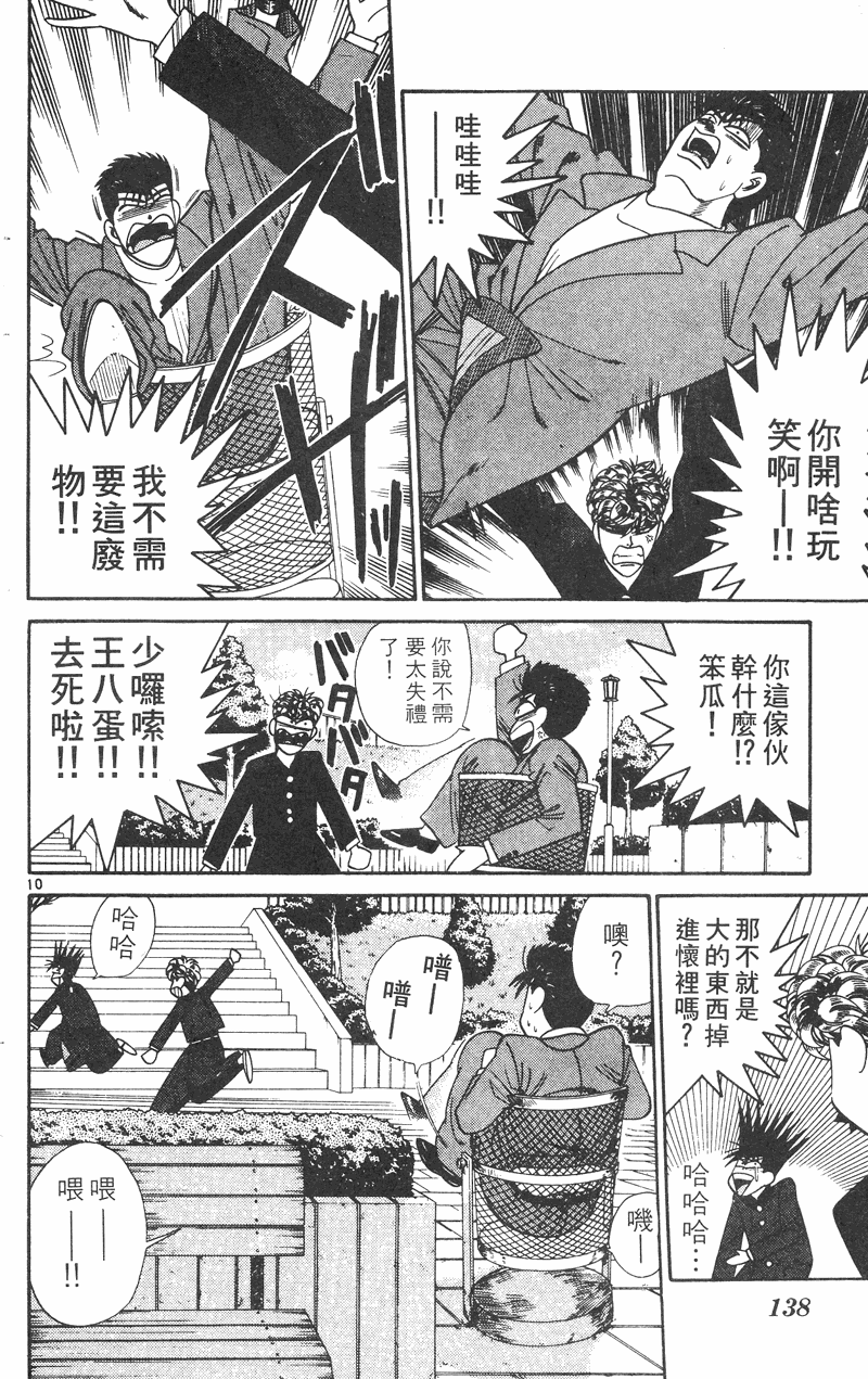 我是大哥大韩漫全集-VOL31无删减无遮挡章节图片 