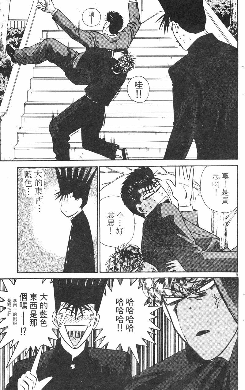 我是大哥大韩漫全集-VOL31无删减无遮挡章节图片 
