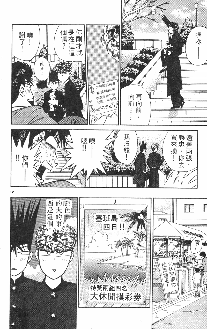 我是大哥大韩漫全集-VOL31无删减无遮挡章节图片 