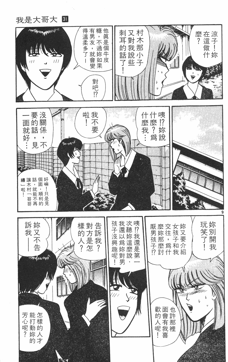 我是大哥大韩漫全集-VOL31无删减无遮挡章节图片 