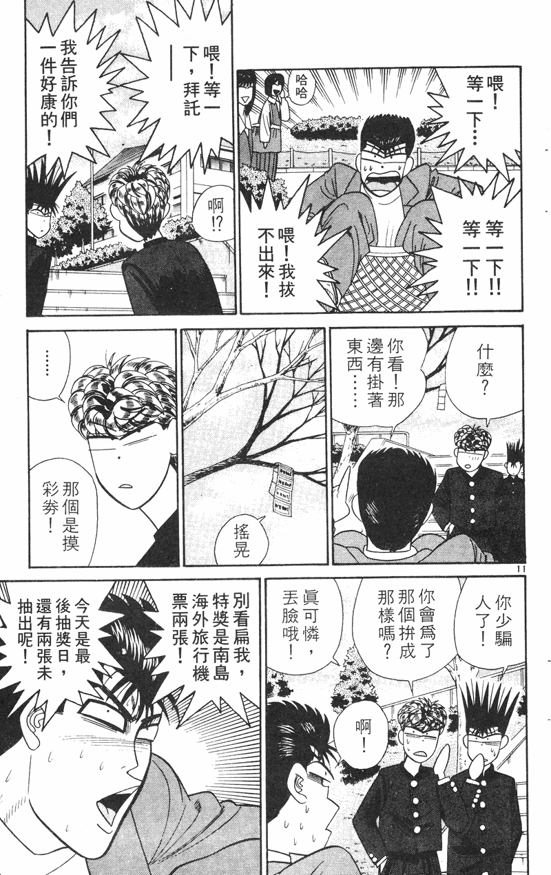 我是大哥大韩漫全集-VOL31无删减无遮挡章节图片 