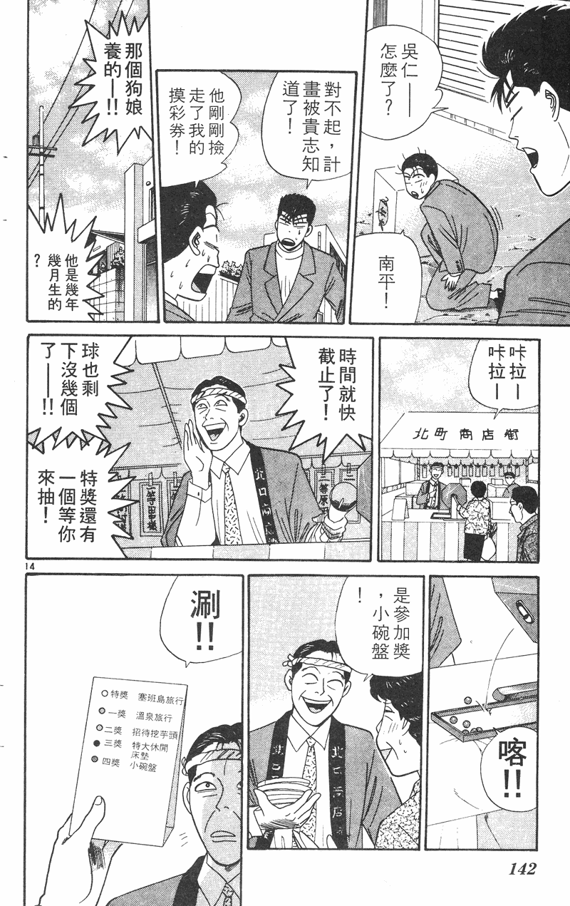 我是大哥大韩漫全集-VOL31无删减无遮挡章节图片 