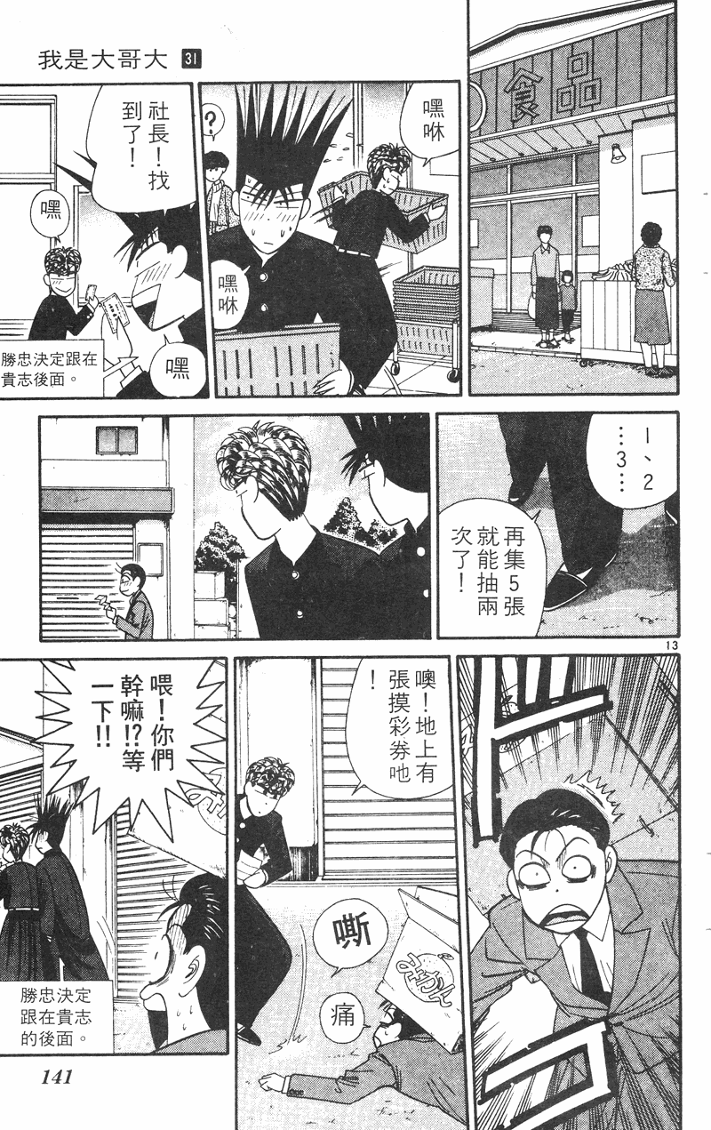 我是大哥大韩漫全集-VOL31无删减无遮挡章节图片 