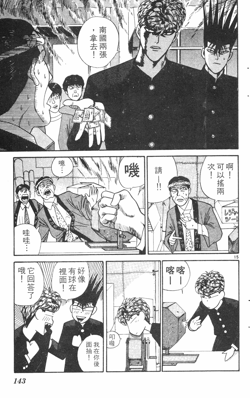 我是大哥大韩漫全集-VOL31无删减无遮挡章节图片 