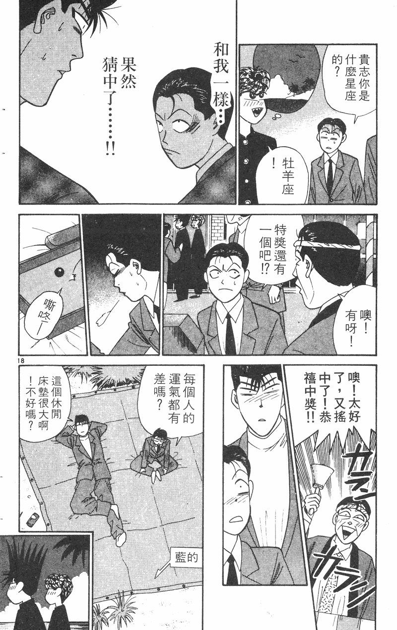 我是大哥大韩漫全集-VOL31无删减无遮挡章节图片 