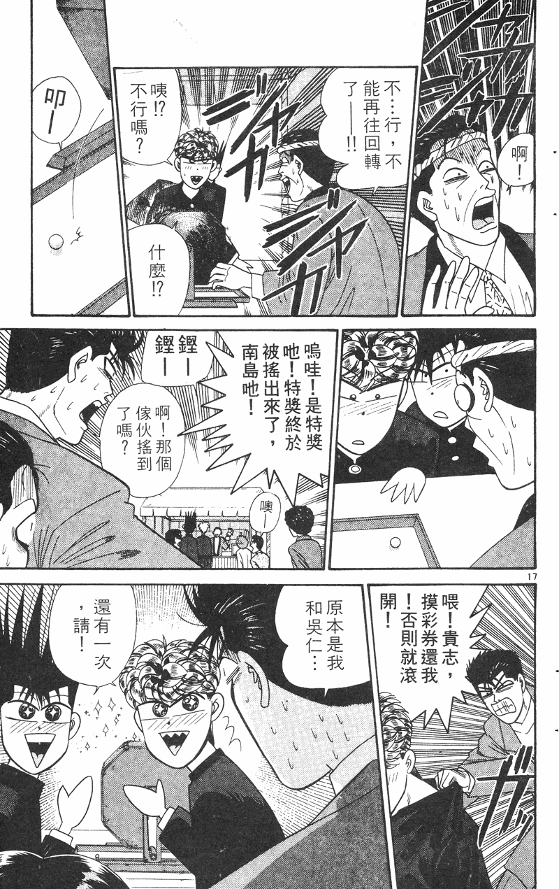 我是大哥大韩漫全集-VOL31无删减无遮挡章节图片 