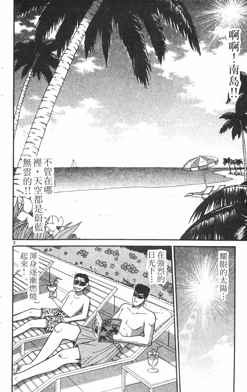 我是大哥大韩漫全集-VOL31无删减无遮挡章节图片 