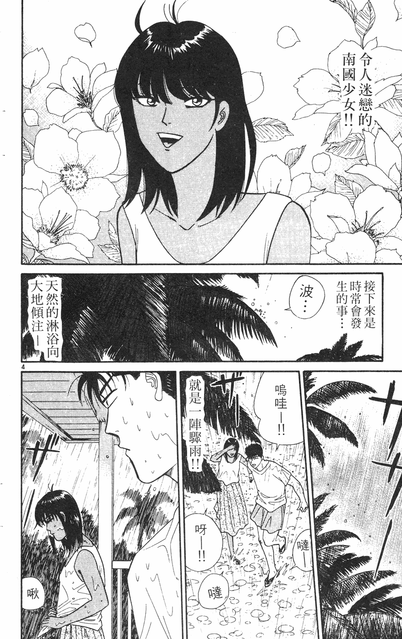 我是大哥大韩漫全集-VOL31无删减无遮挡章节图片 