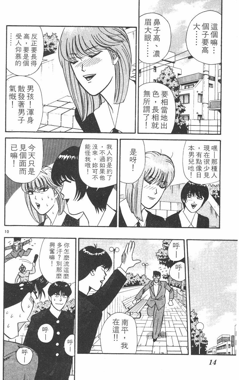 我是大哥大韩漫全集-VOL31无删减无遮挡章节图片 