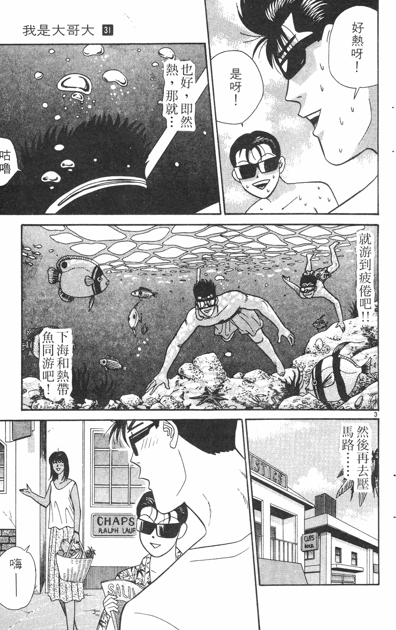 我是大哥大韩漫全集-VOL31无删减无遮挡章节图片 