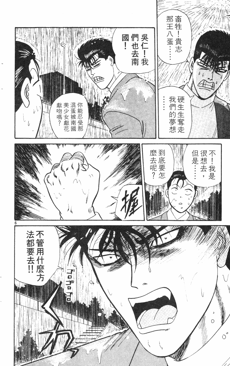 我是大哥大韩漫全集-VOL31无删减无遮挡章节图片 
