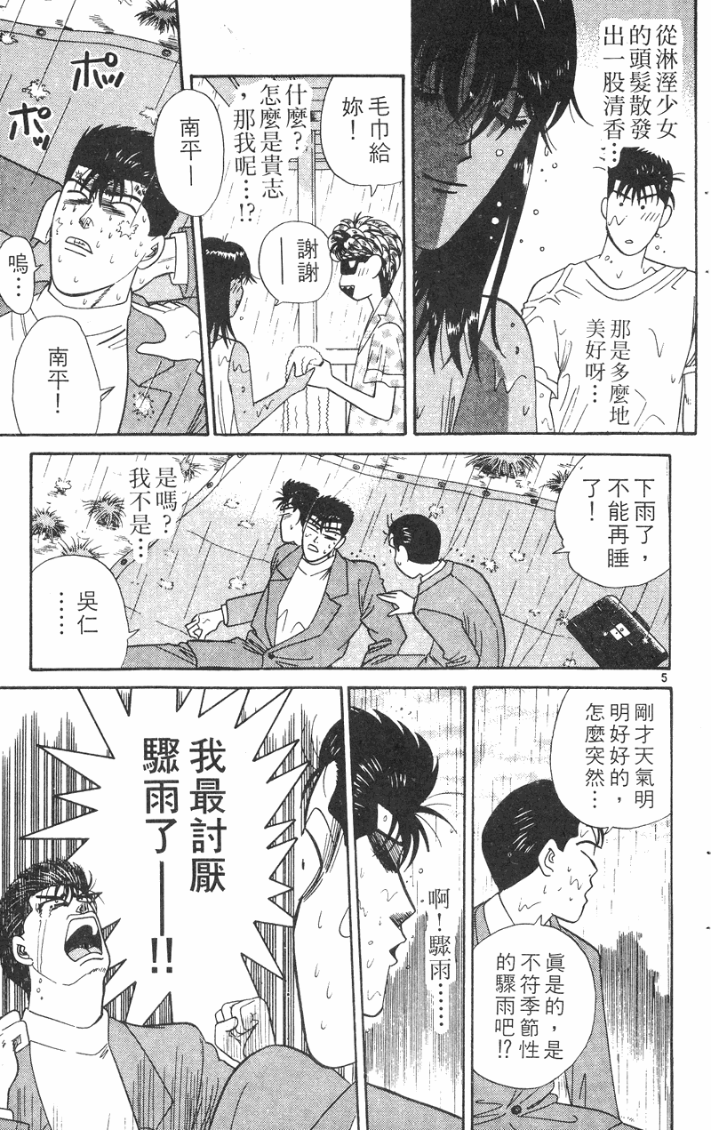我是大哥大韩漫全集-VOL31无删减无遮挡章节图片 