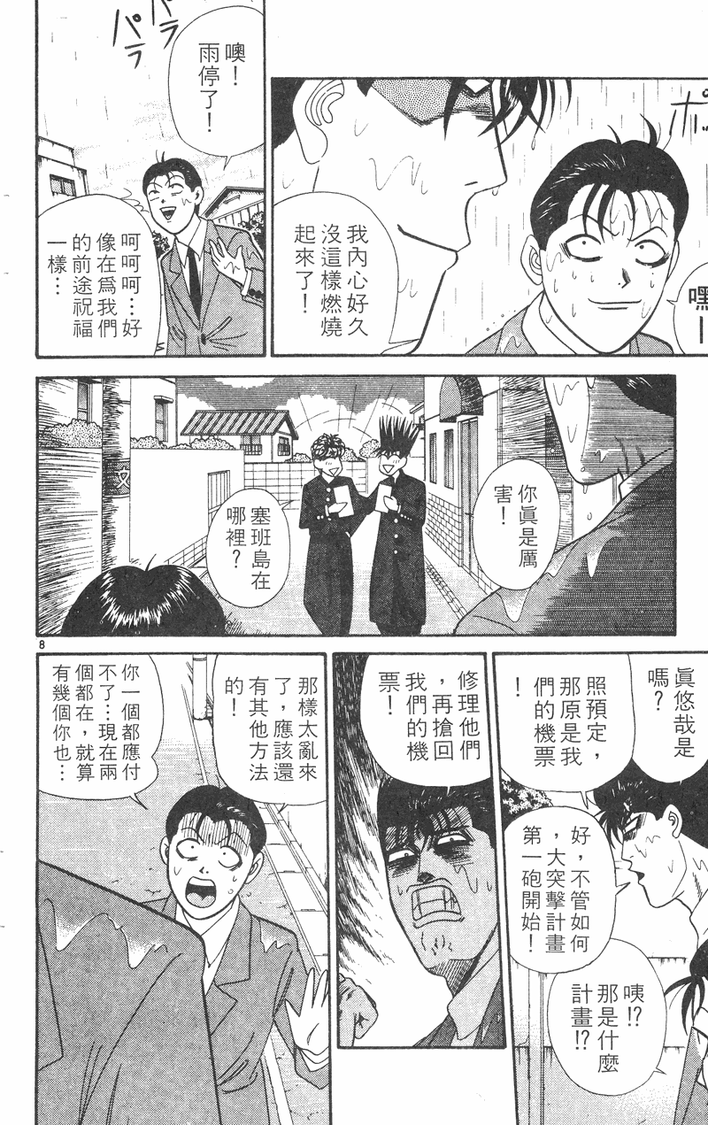 我是大哥大韩漫全集-VOL31无删减无遮挡章节图片 