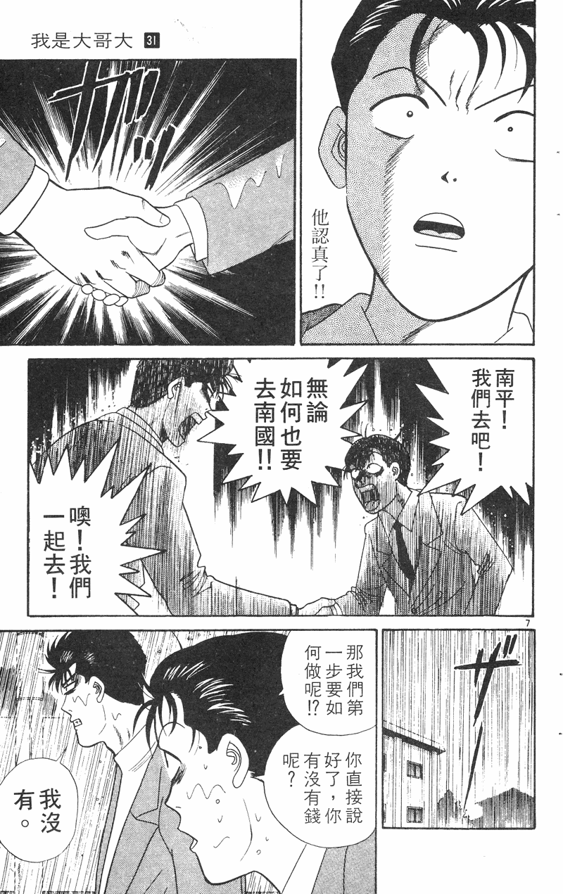 我是大哥大韩漫全集-VOL31无删减无遮挡章节图片 