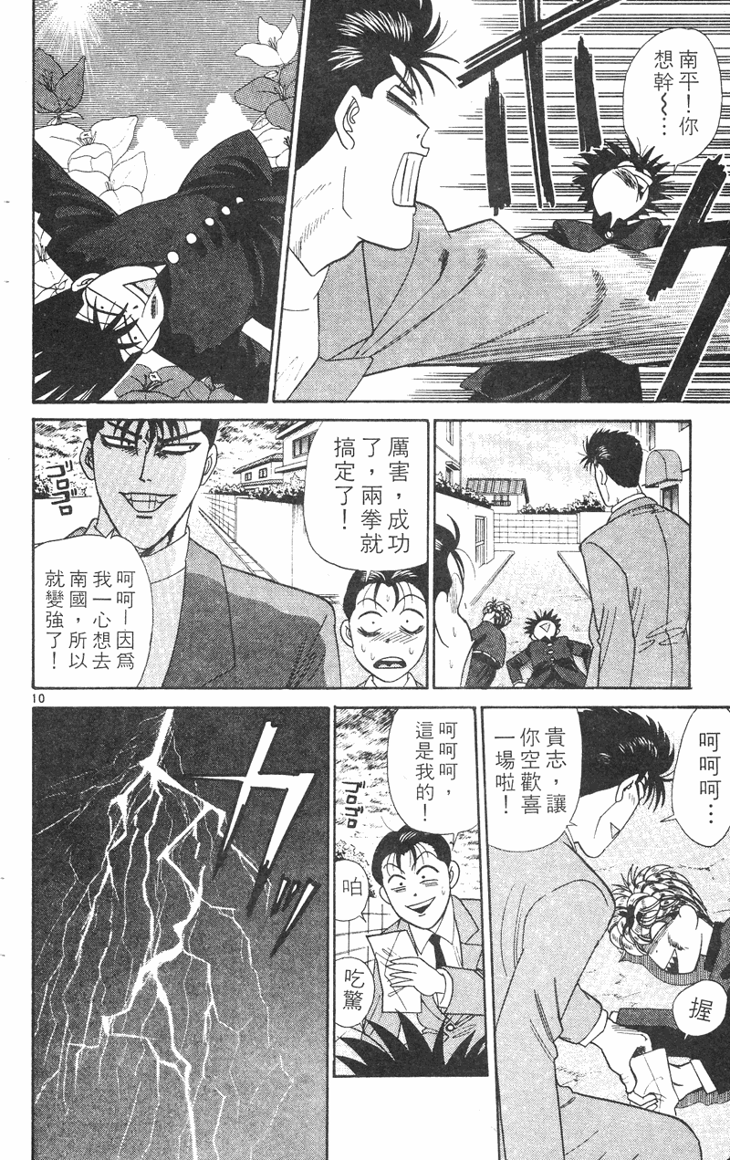 我是大哥大韩漫全集-VOL31无删减无遮挡章节图片 