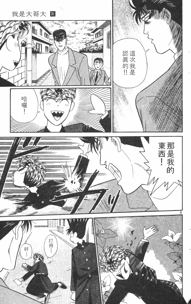 我是大哥大韩漫全集-VOL31无删减无遮挡章节图片 