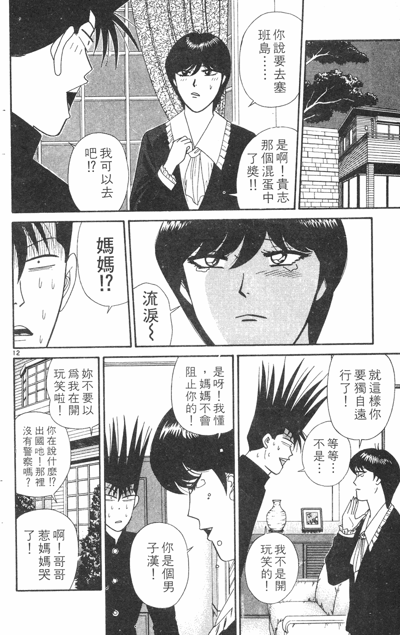 我是大哥大韩漫全集-VOL31无删减无遮挡章节图片 