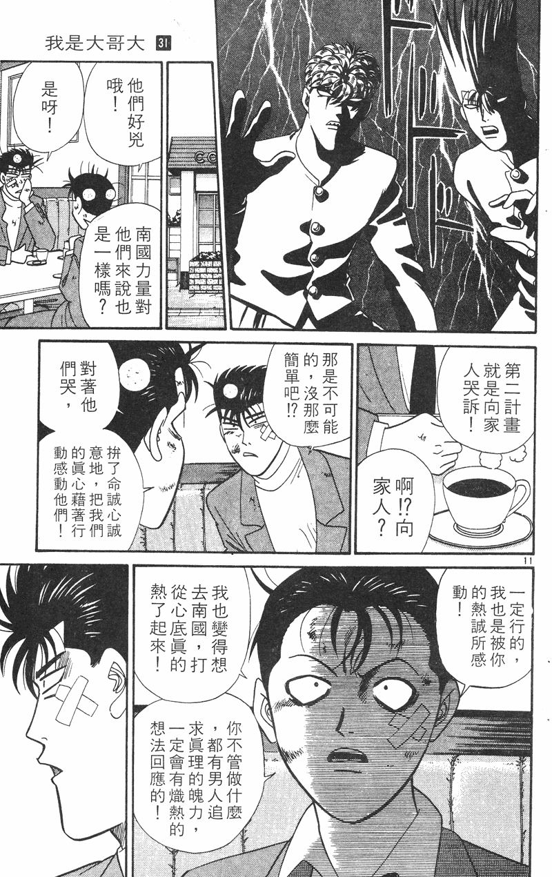 我是大哥大韩漫全集-VOL31无删减无遮挡章节图片 