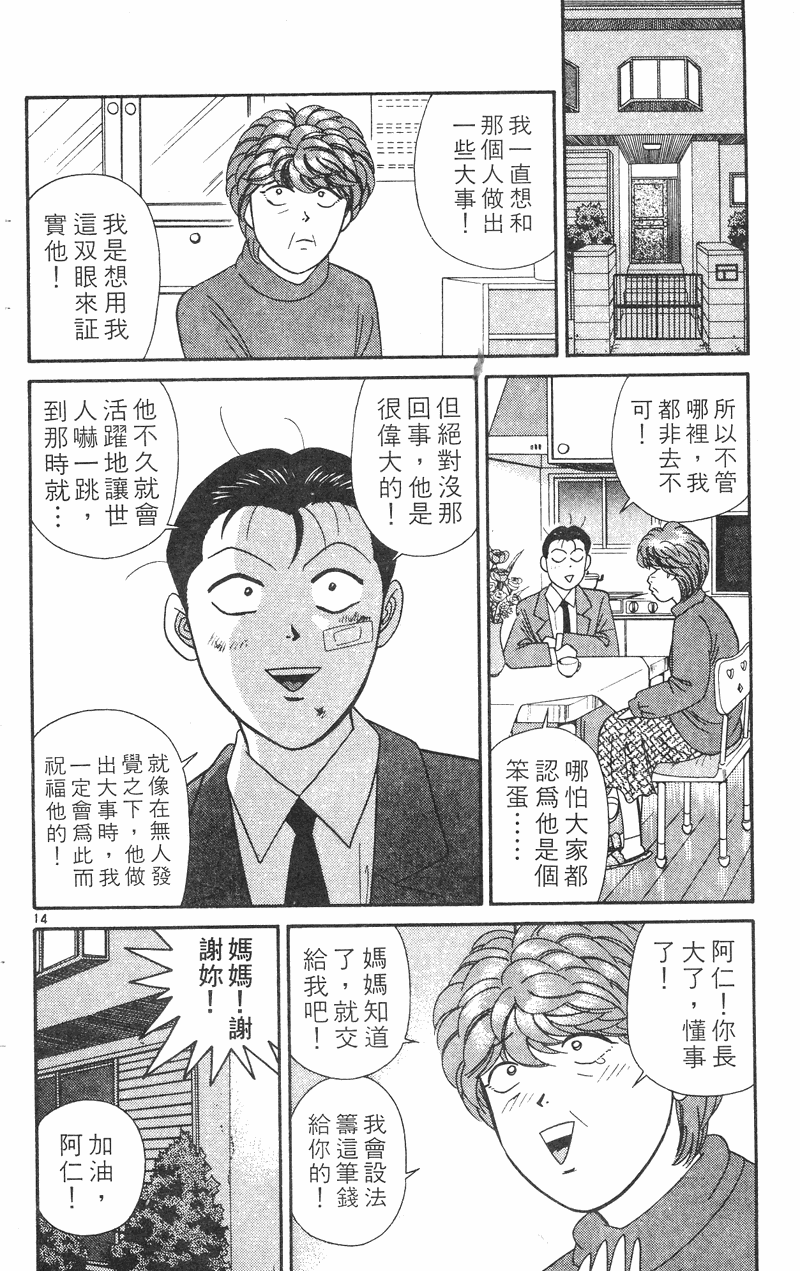 我是大哥大韩漫全集-VOL31无删减无遮挡章节图片 