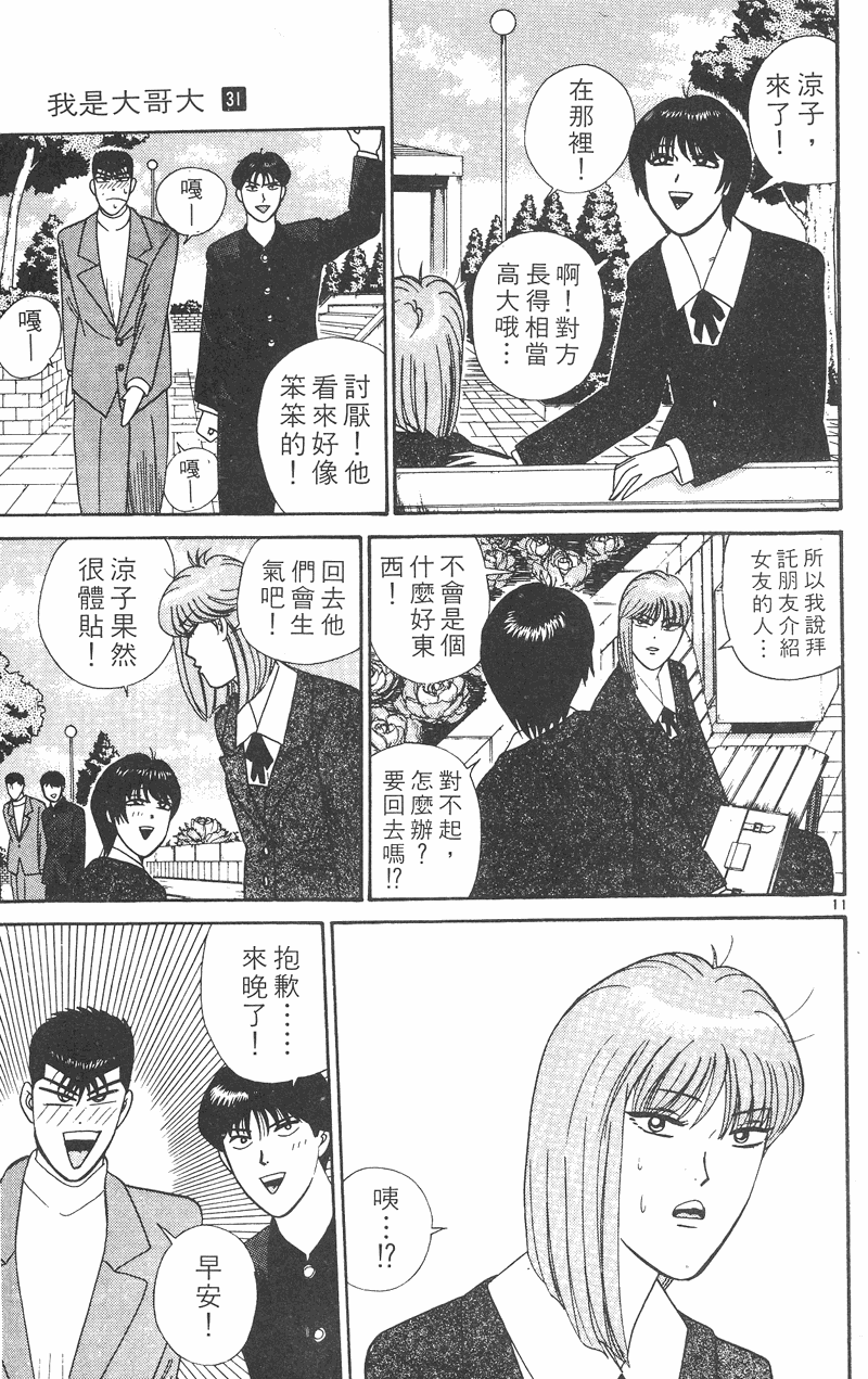 我是大哥大韩漫全集-VOL31无删减无遮挡章节图片 