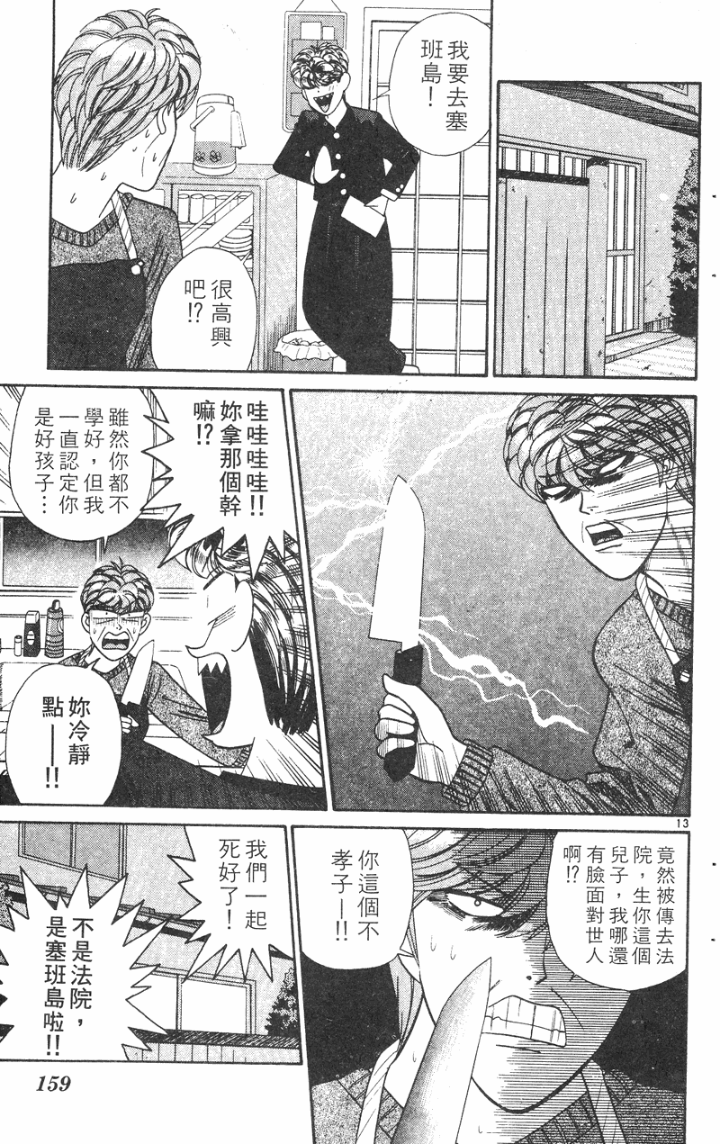 我是大哥大韩漫全集-VOL31无删减无遮挡章节图片 