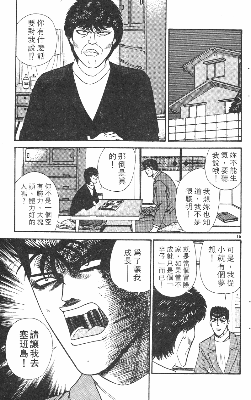 我是大哥大韩漫全集-VOL31无删减无遮挡章节图片 