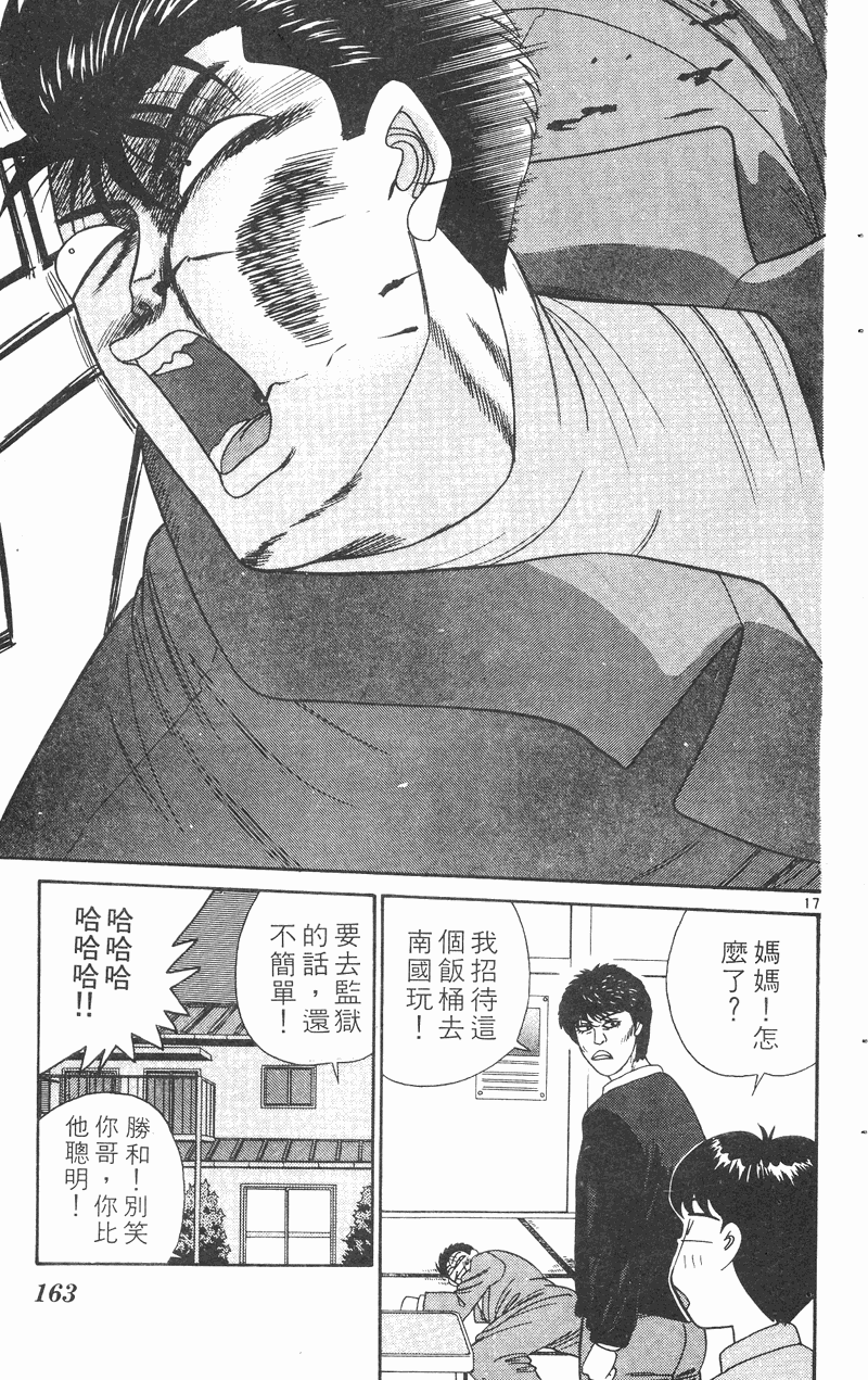 我是大哥大韩漫全集-VOL31无删减无遮挡章节图片 