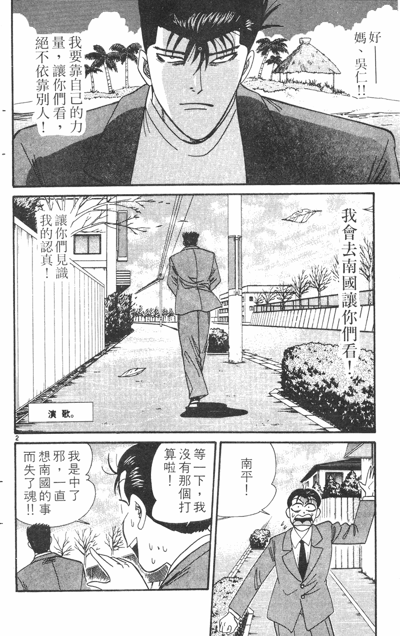 我是大哥大韩漫全集-VOL31无删减无遮挡章节图片 