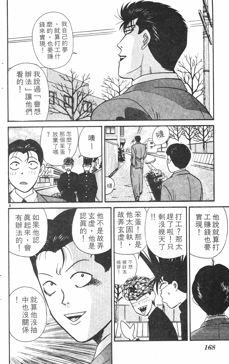 我是大哥大韩漫全集-VOL31无删减无遮挡章节图片 