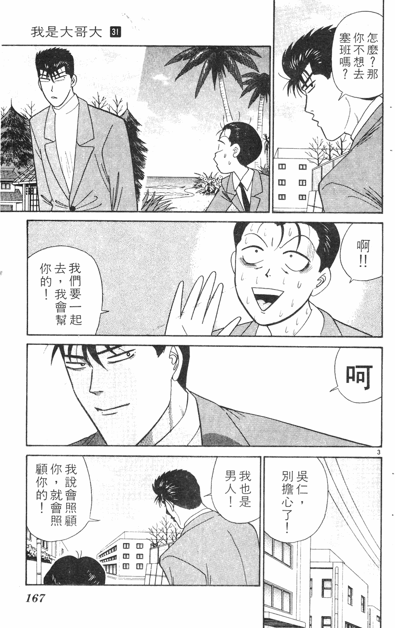我是大哥大韩漫全集-VOL31无删减无遮挡章节图片 