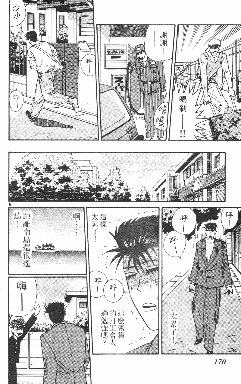 我是大哥大韩漫全集-VOL31无删减无遮挡章节图片 