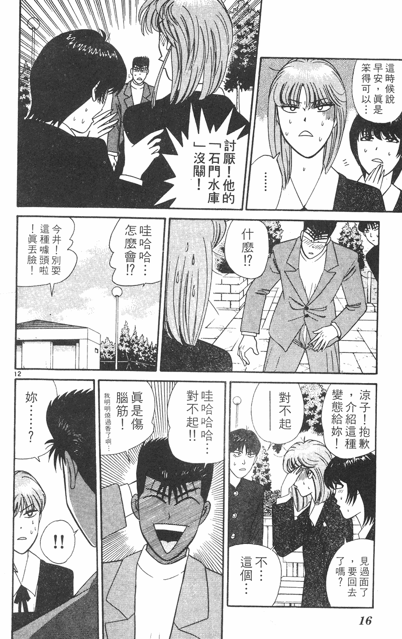 我是大哥大韩漫全集-VOL31无删减无遮挡章节图片 