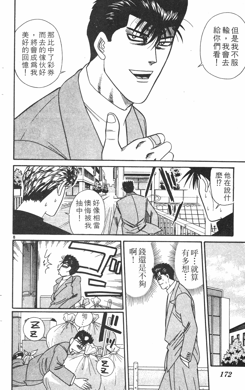 我是大哥大韩漫全集-VOL31无删减无遮挡章节图片 