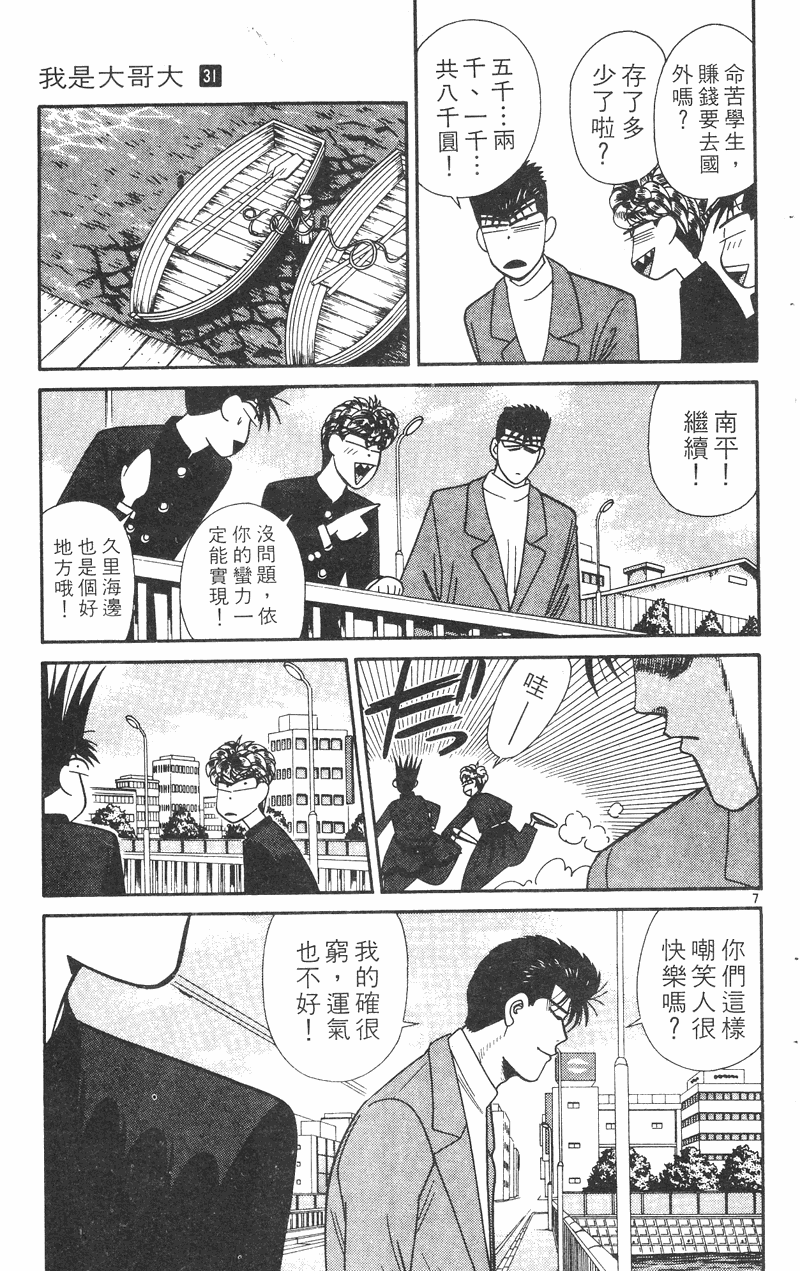 我是大哥大韩漫全集-VOL31无删减无遮挡章节图片 