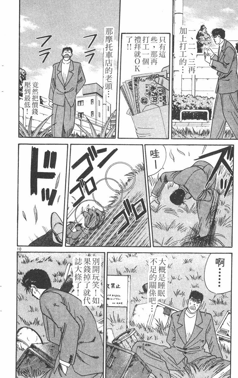 我是大哥大韩漫全集-VOL31无删减无遮挡章节图片 