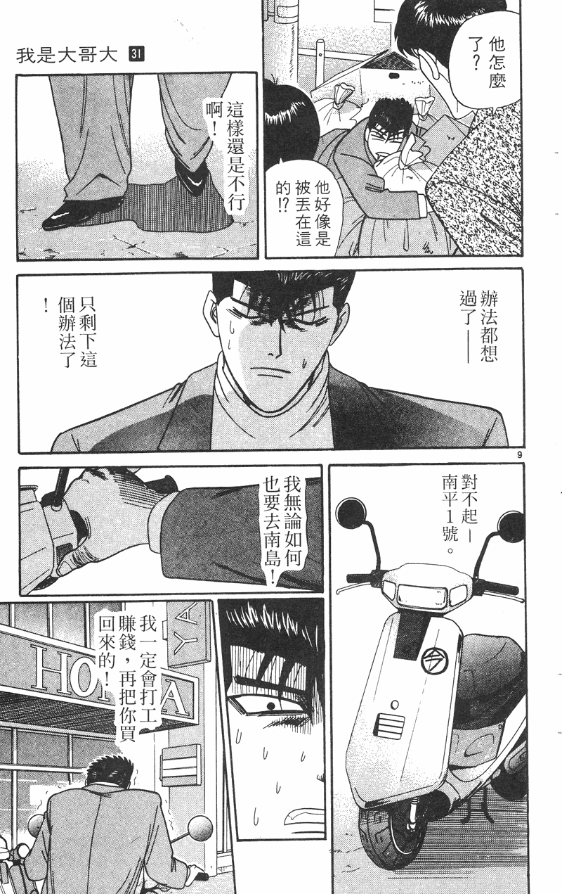 我是大哥大韩漫全集-VOL31无删减无遮挡章节图片 