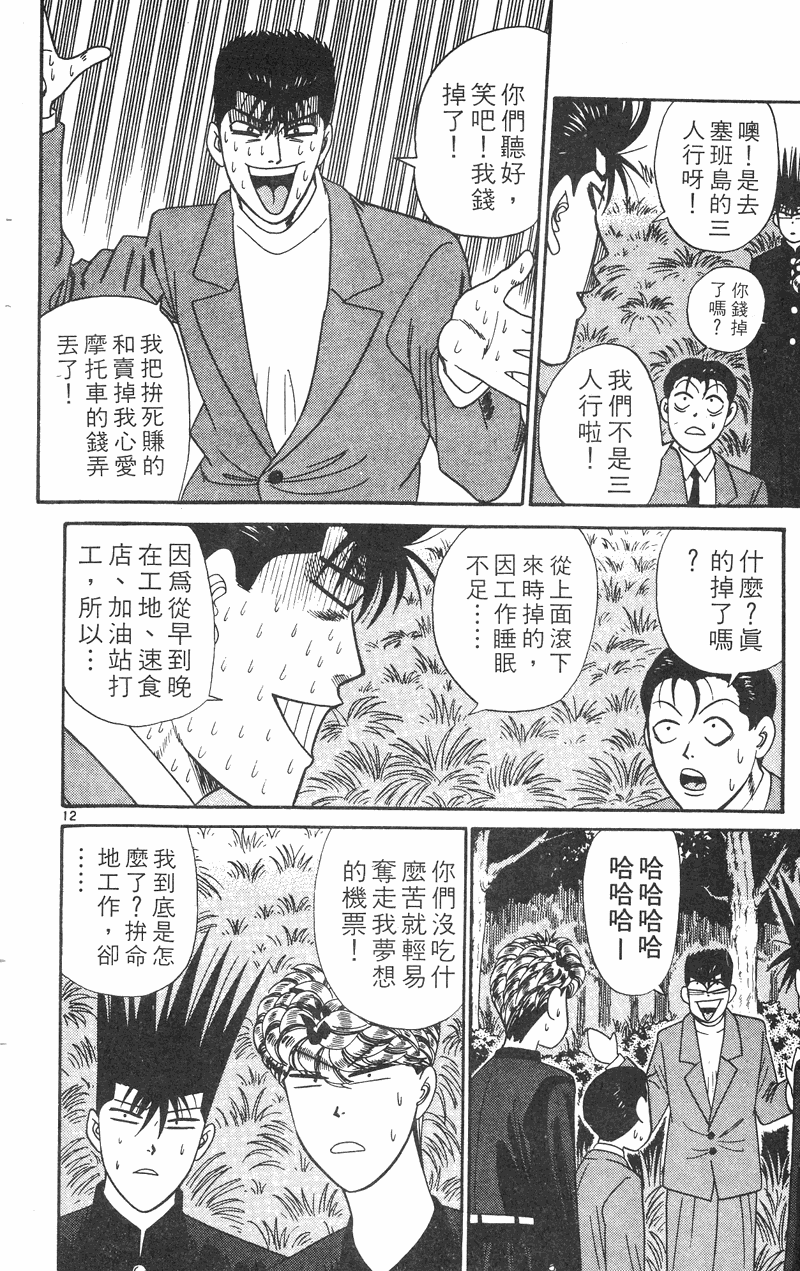 我是大哥大韩漫全集-VOL31无删减无遮挡章节图片 