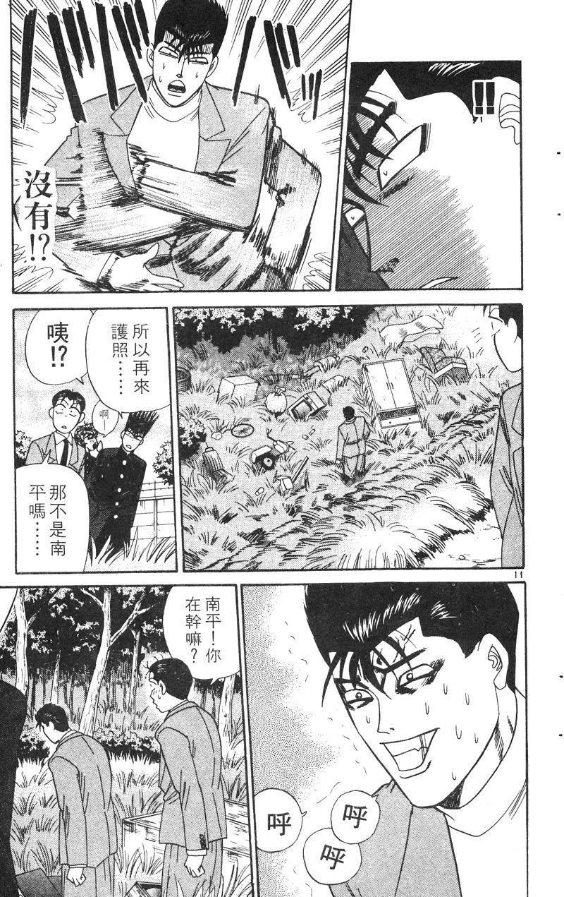 我是大哥大韩漫全集-VOL31无删减无遮挡章节图片 