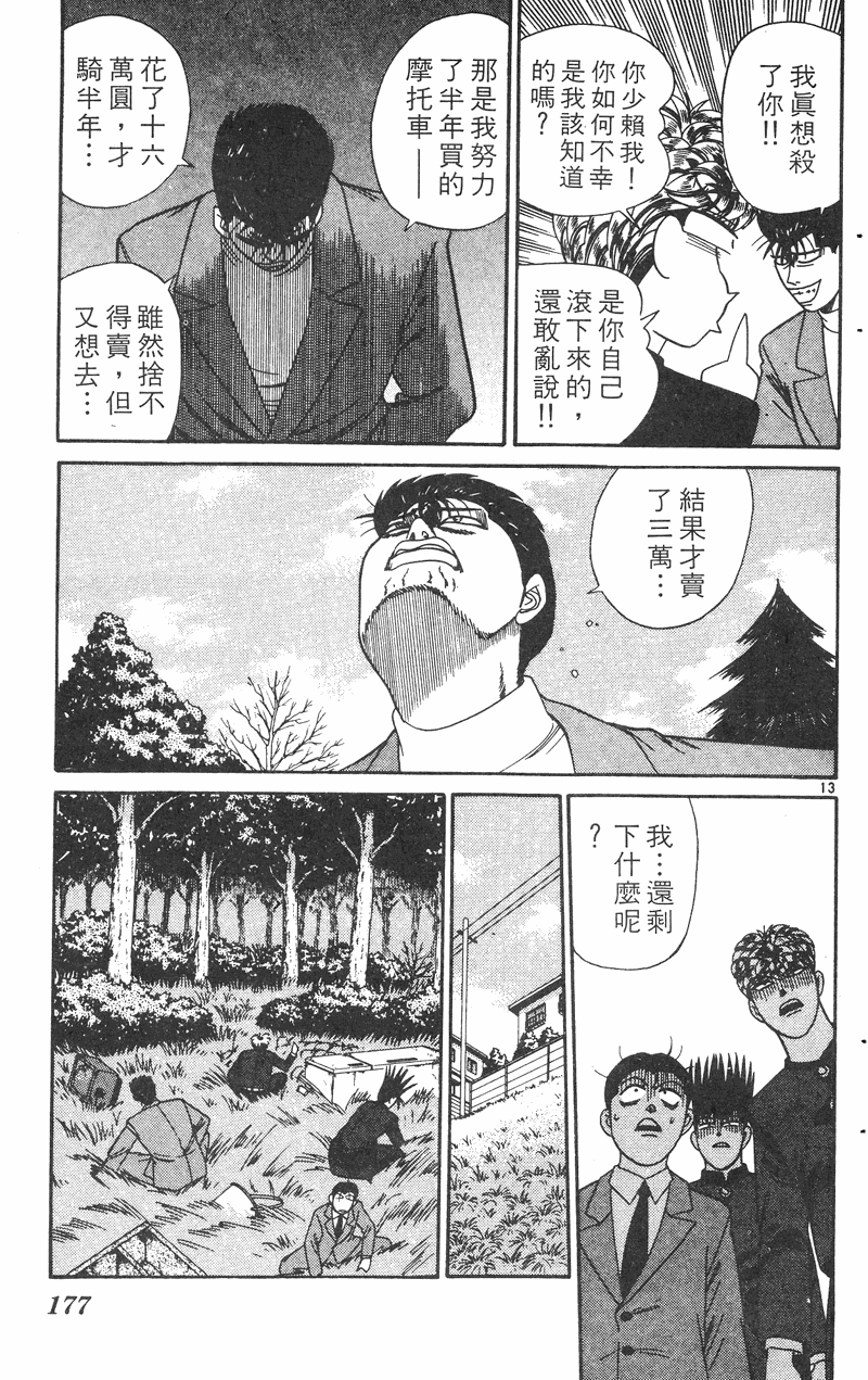 我是大哥大韩漫全集-VOL31无删减无遮挡章节图片 