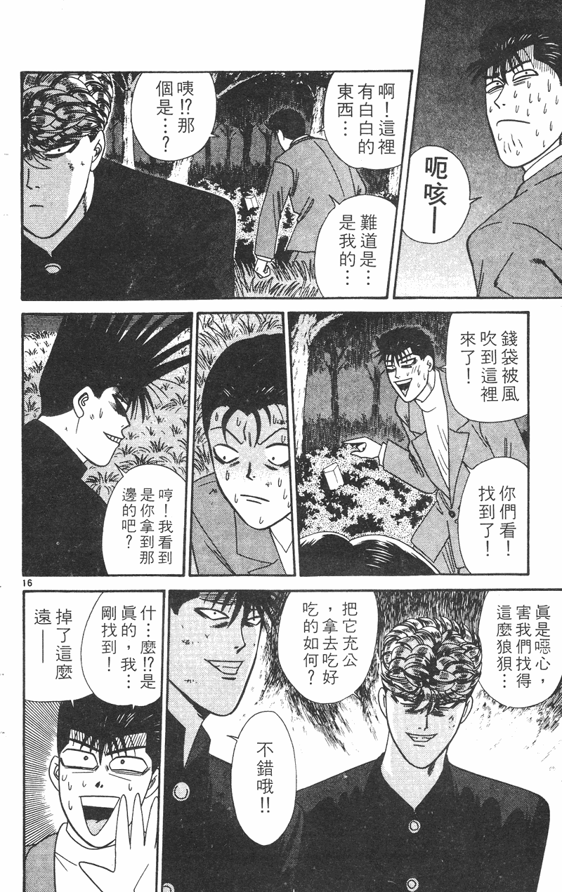 我是大哥大韩漫全集-VOL31无删减无遮挡章节图片 
