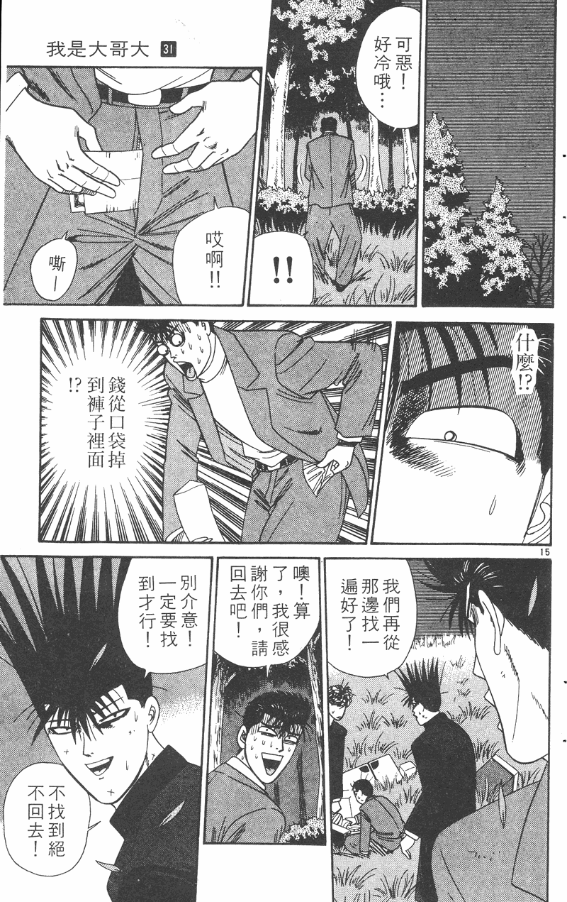 我是大哥大韩漫全集-VOL31无删减无遮挡章节图片 